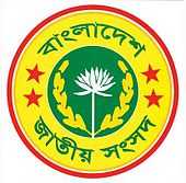 bangladeshi_parliament_emblem_102890_102996_102997